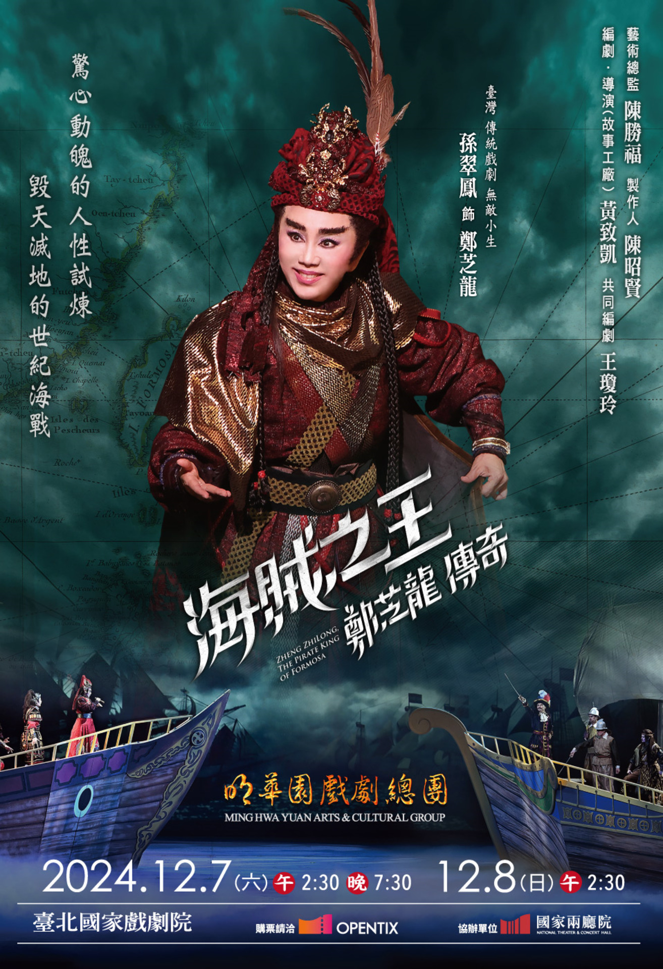 《海賊之王-鄭芝龍傳奇》