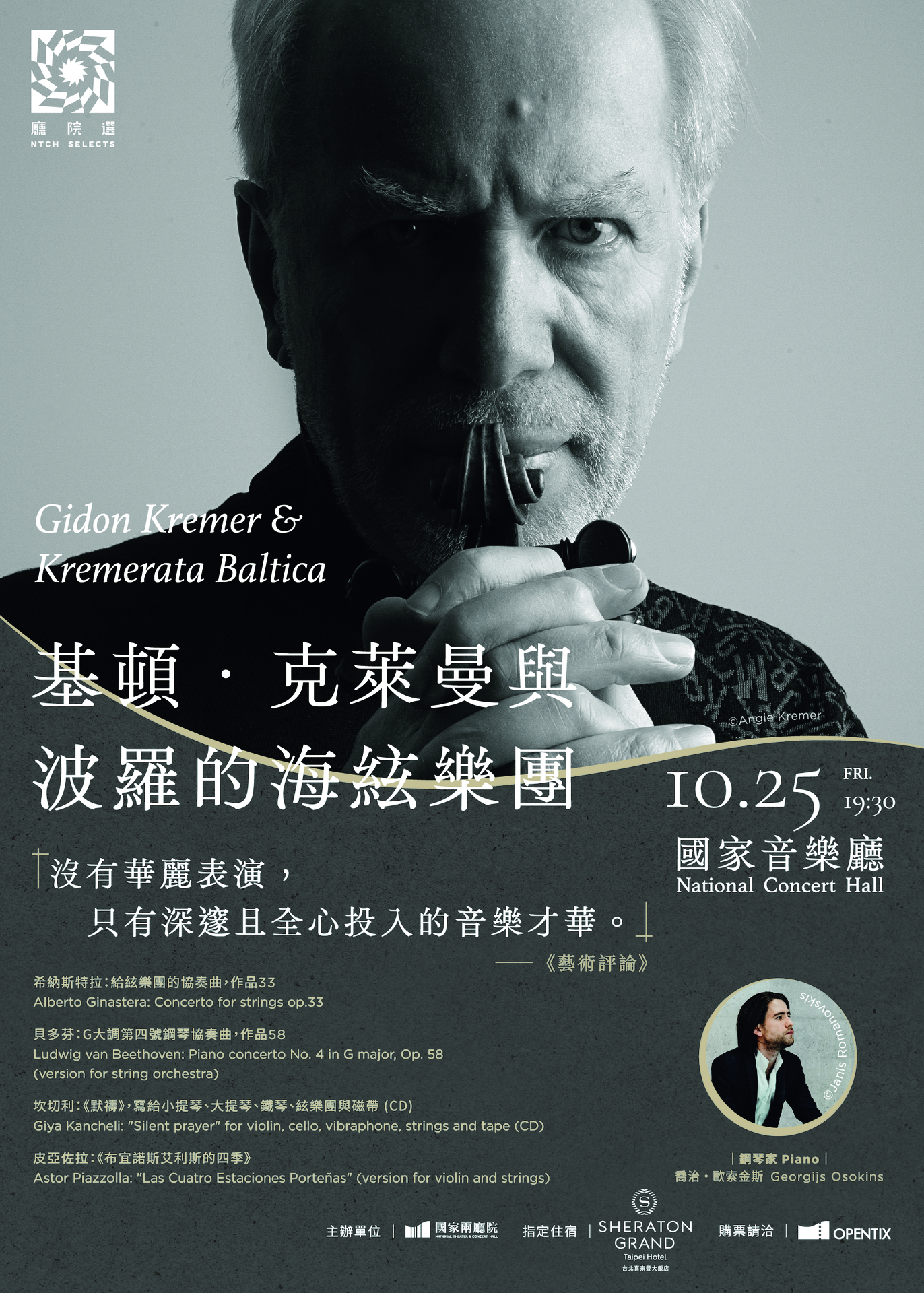 基頓．克萊曼與波羅的海絃樂團