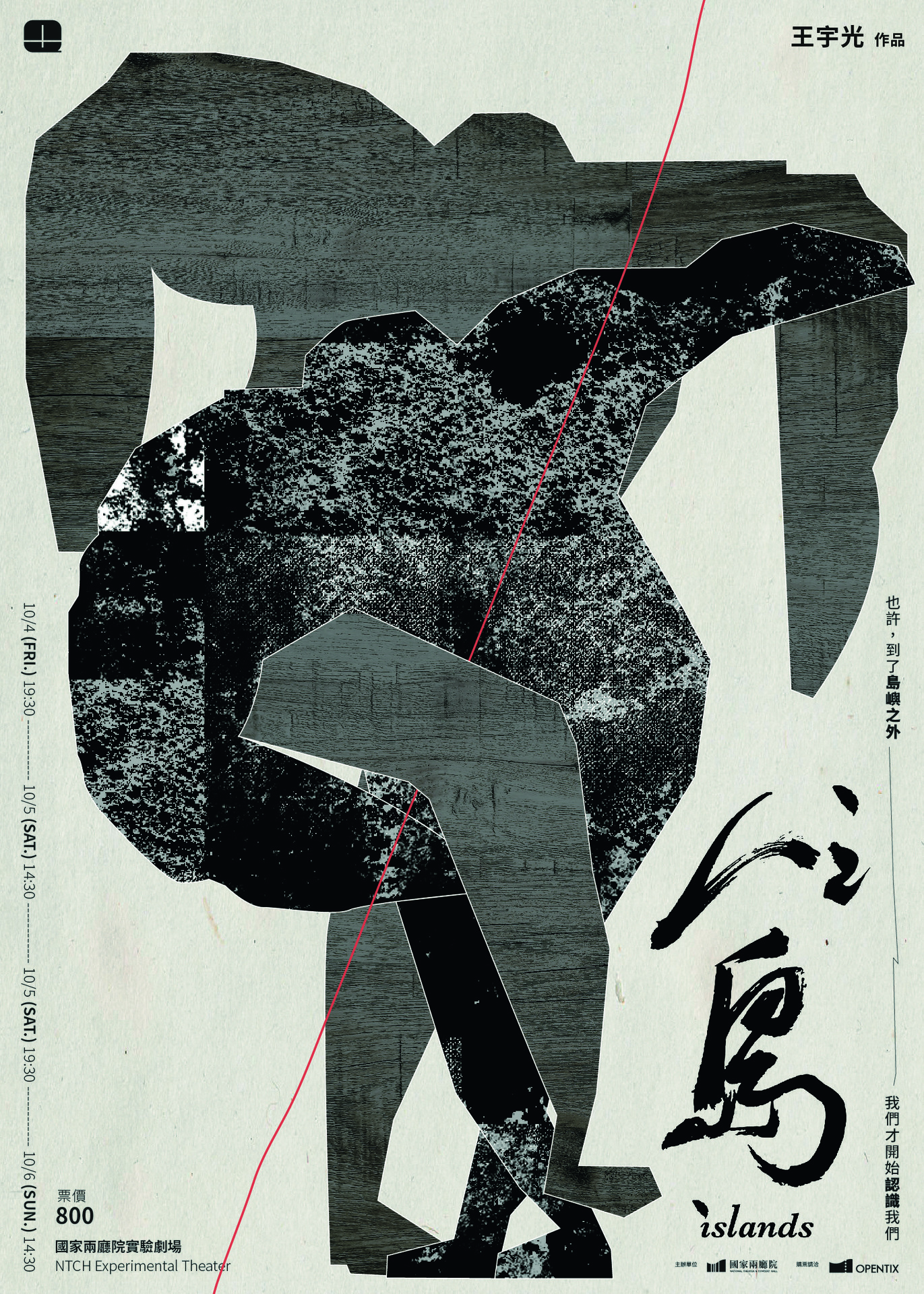 王宇光《人之島》