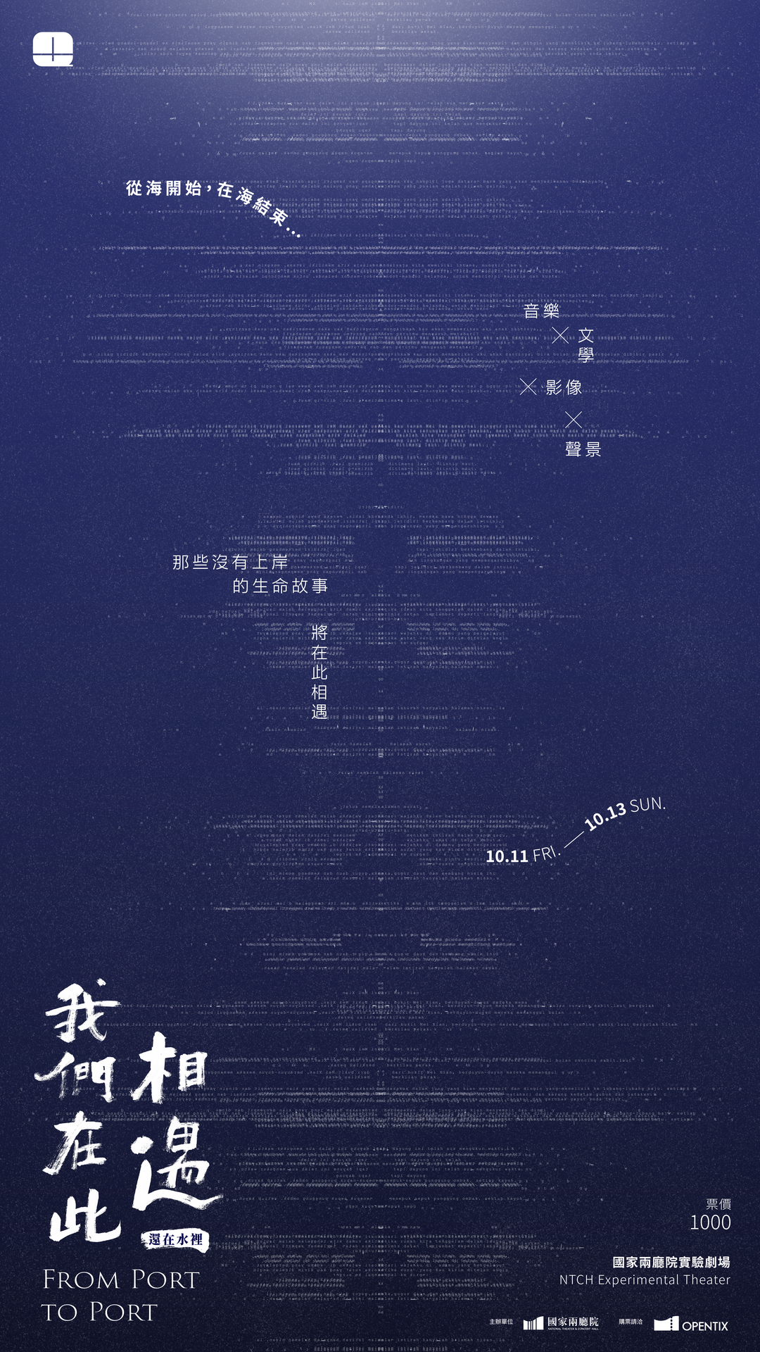 《我們在此相遇：還在水裡》音樂影像現場