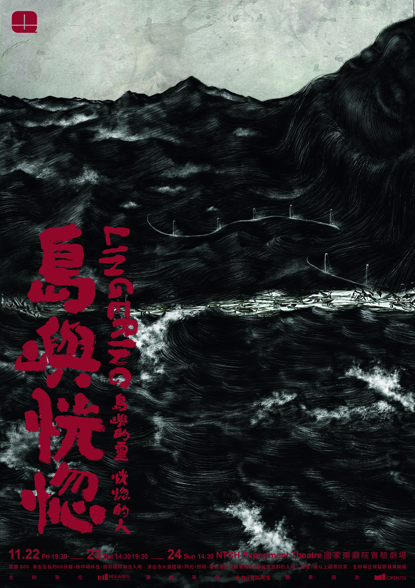 壞鞋子舞蹈劇場《島嶼恍惚》