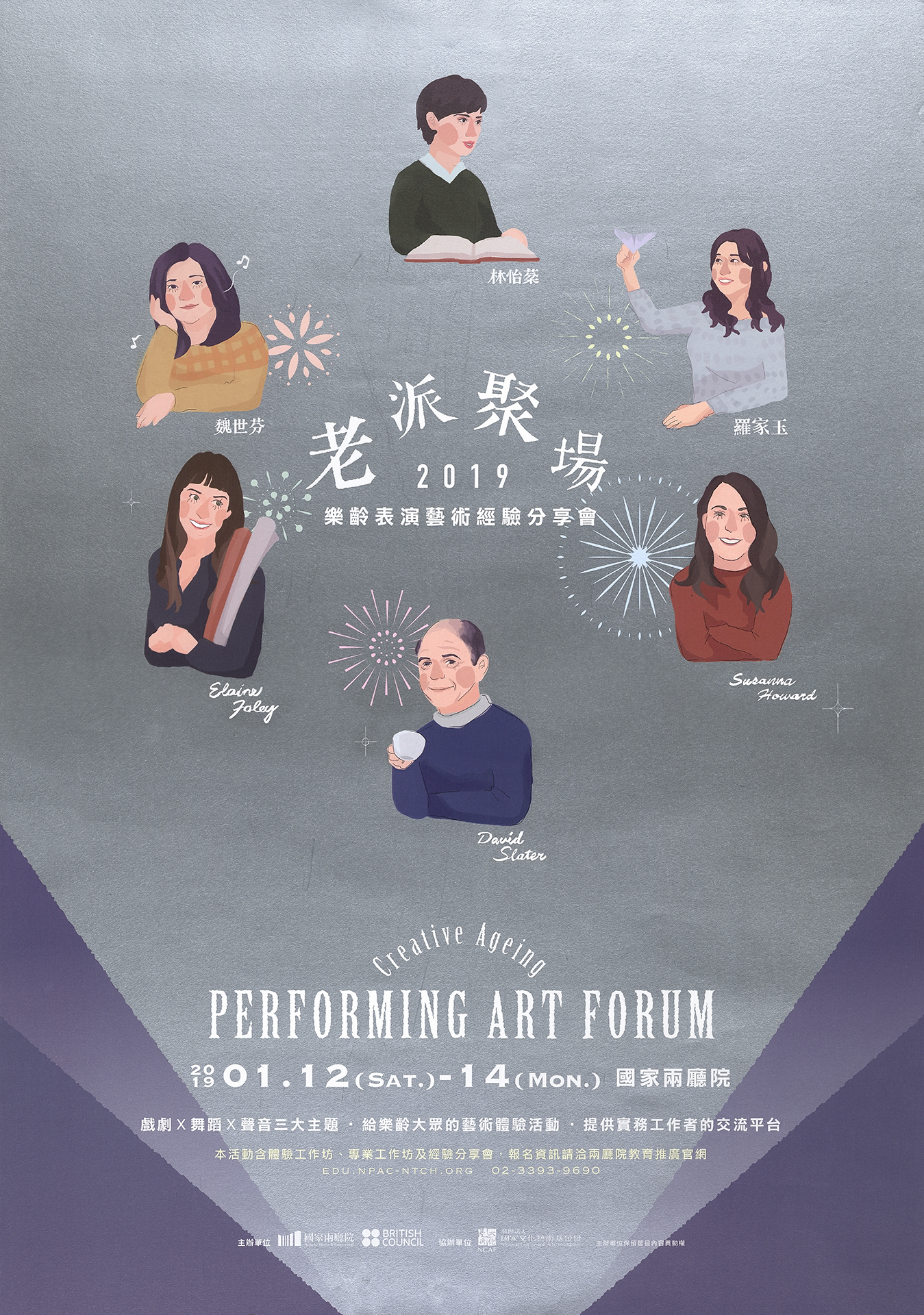 2019《老派聚場》樂齡表演藝術經驗分享會