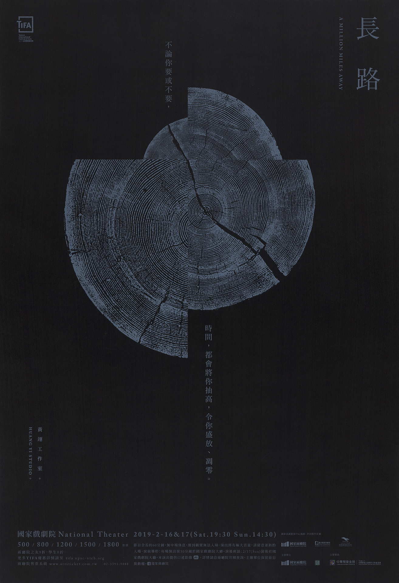 2019臺灣國際藝術節─黃翊工作室＋《長路》