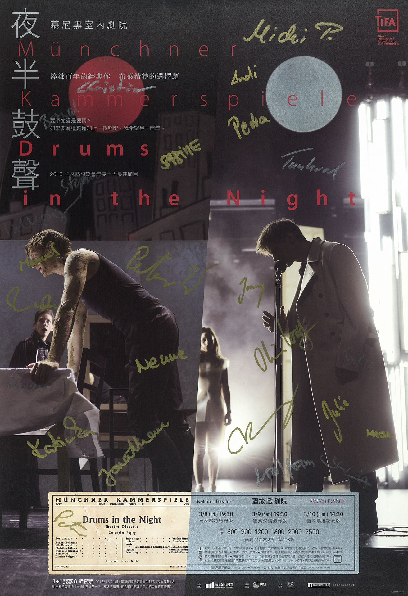 2019臺灣國際藝術節─克里斯多福‧魯賓 X 慕尼黑室內劇院《夜半鼓聲》
