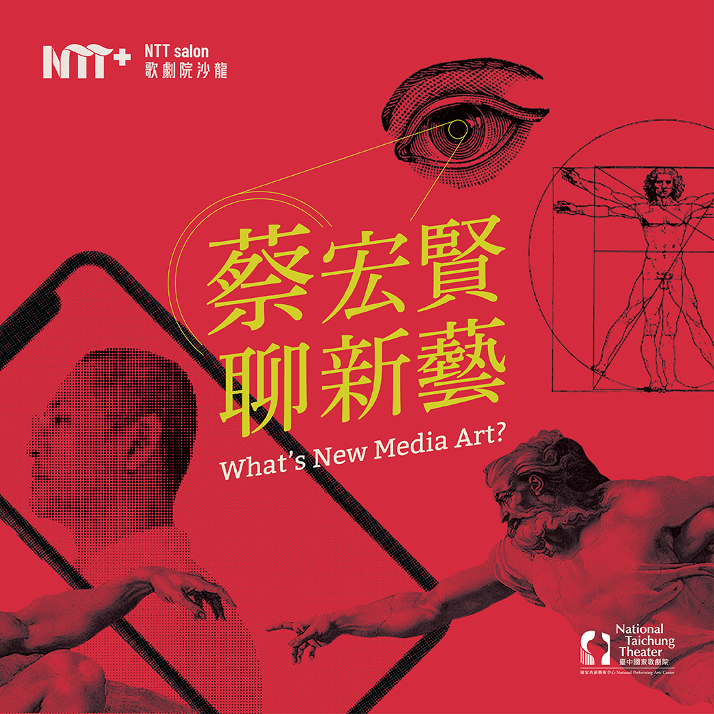 《蔡宏賢聊新藝》