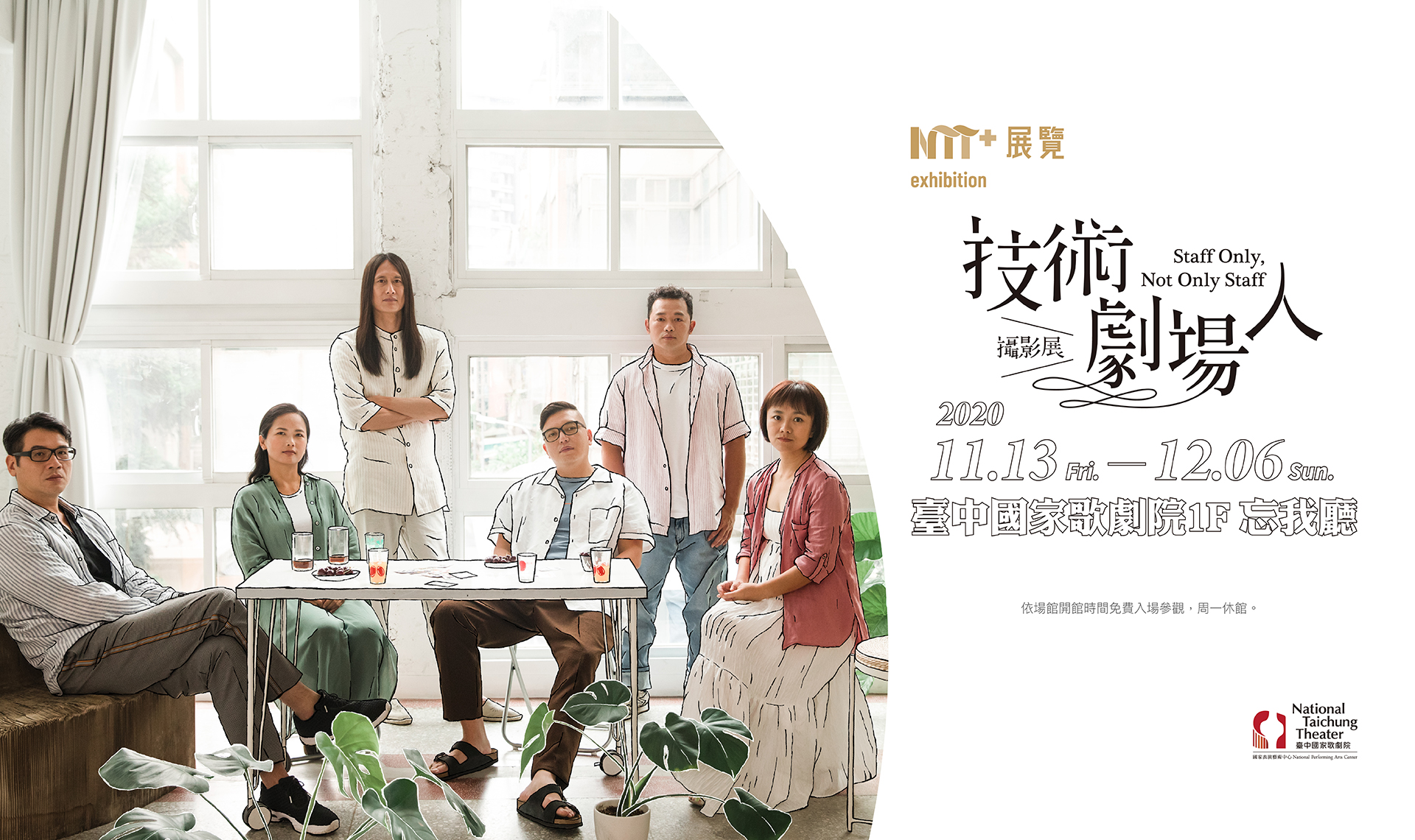 技術劇場人攝影展