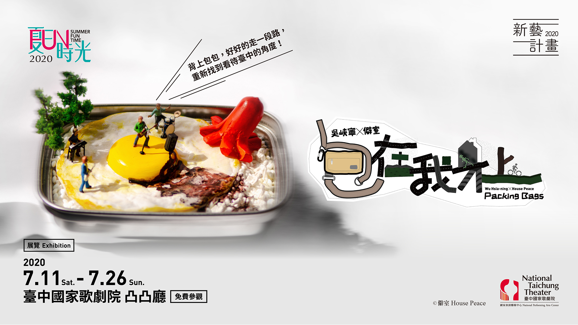 吳峽寧╳僻室《包在我身上》