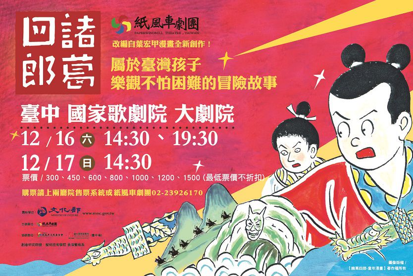 紙風車劇團《諸葛四郎》