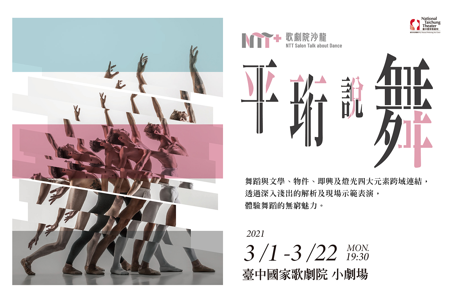 《平珩說舞》