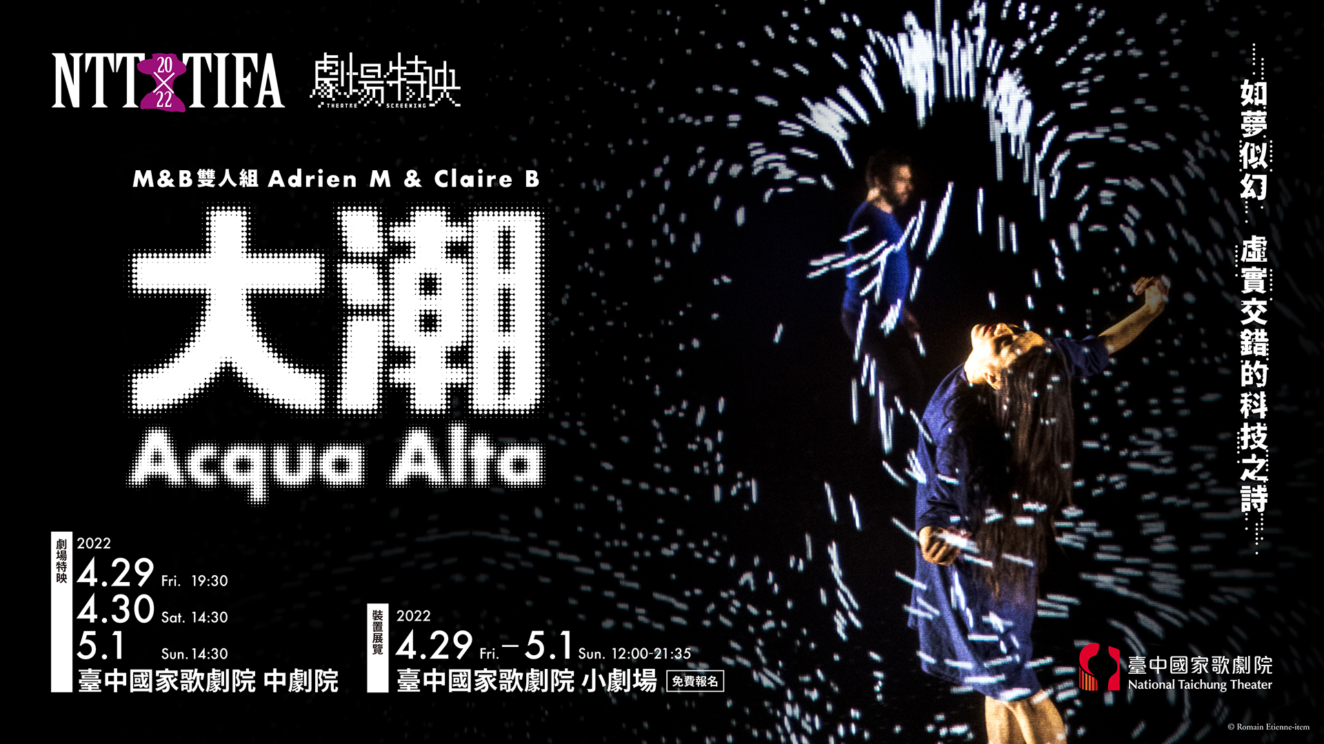 【劇場特映暨展覽】2022 NTT-TIFA M&B雙人組《大潮》