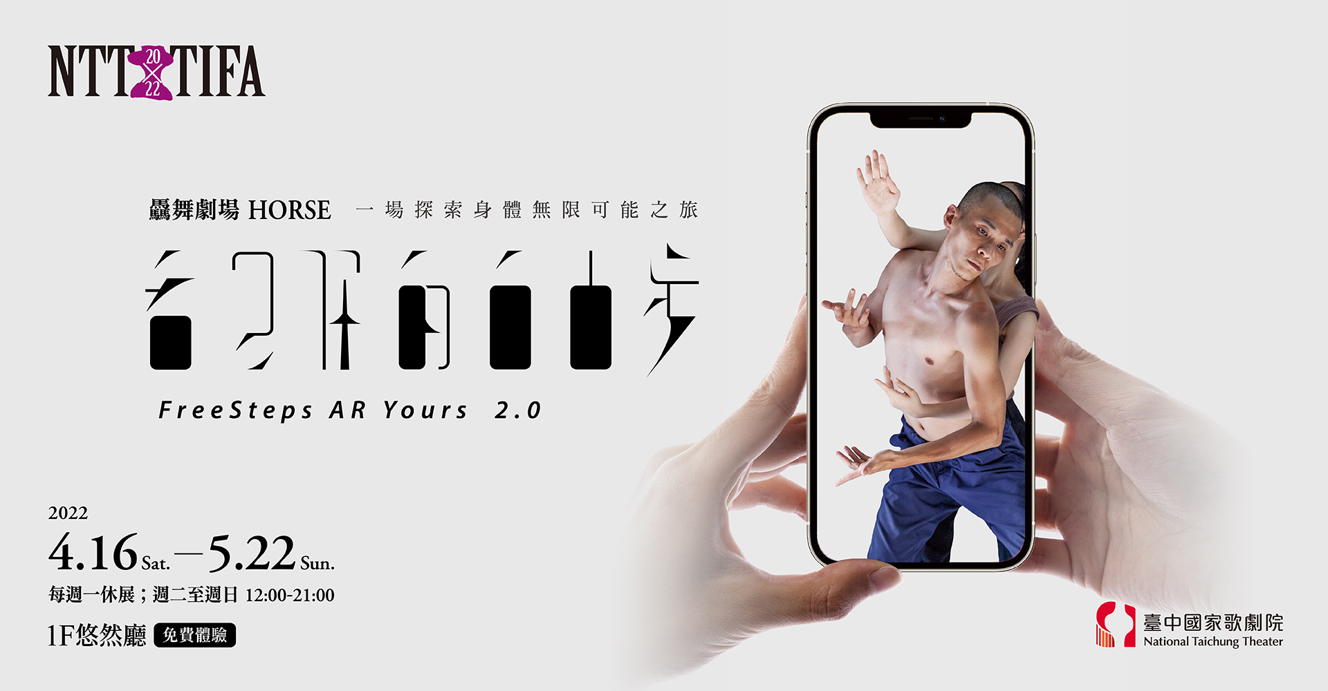 驫舞劇場《看見你的自由步2.0》
