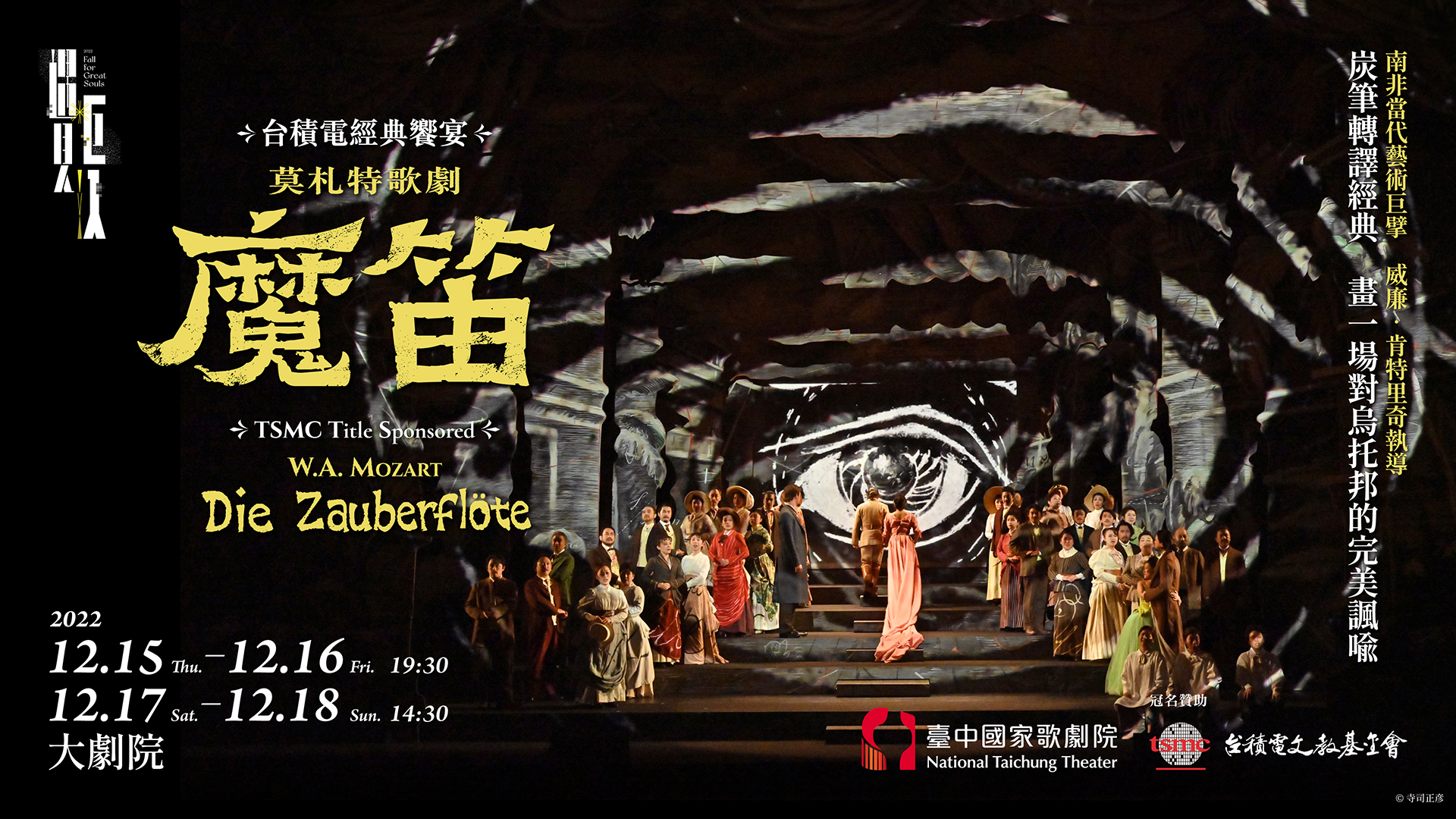 莫札特歌劇《魔笛》
