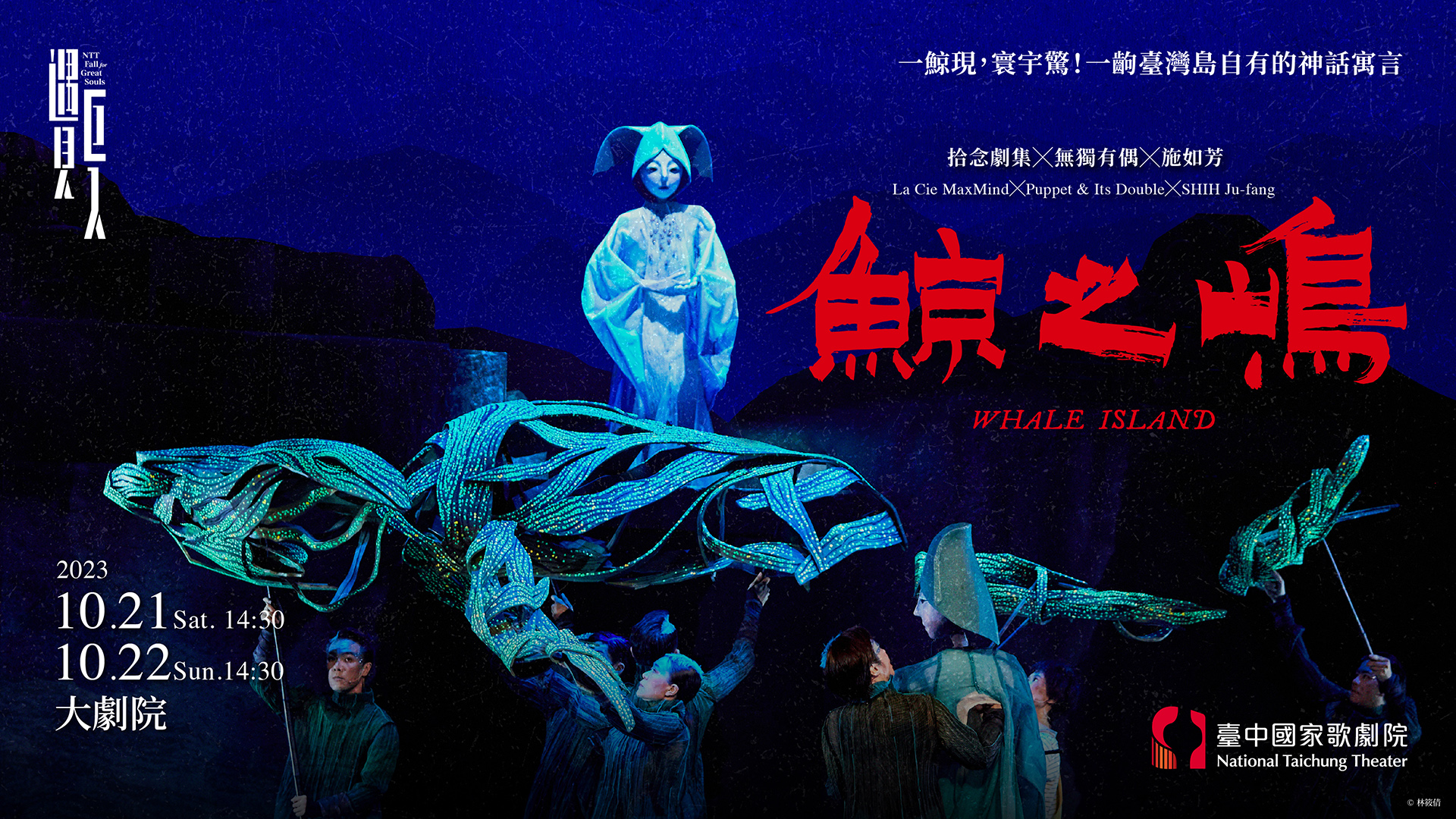 拾念劇集╳無獨有偶╳施如芳《鯨之嶋》