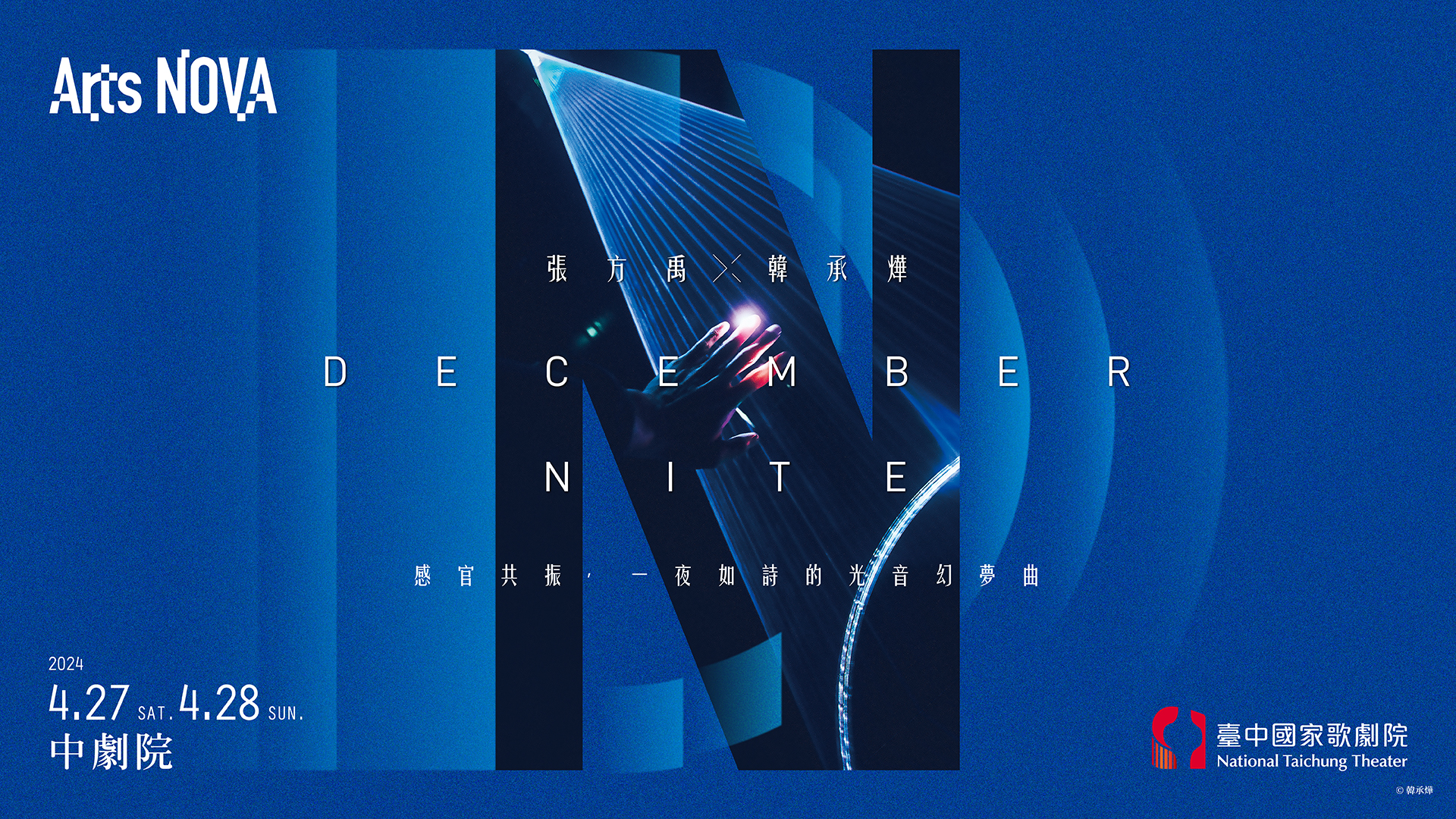 張方禹╳韓承燁《December Nite》
