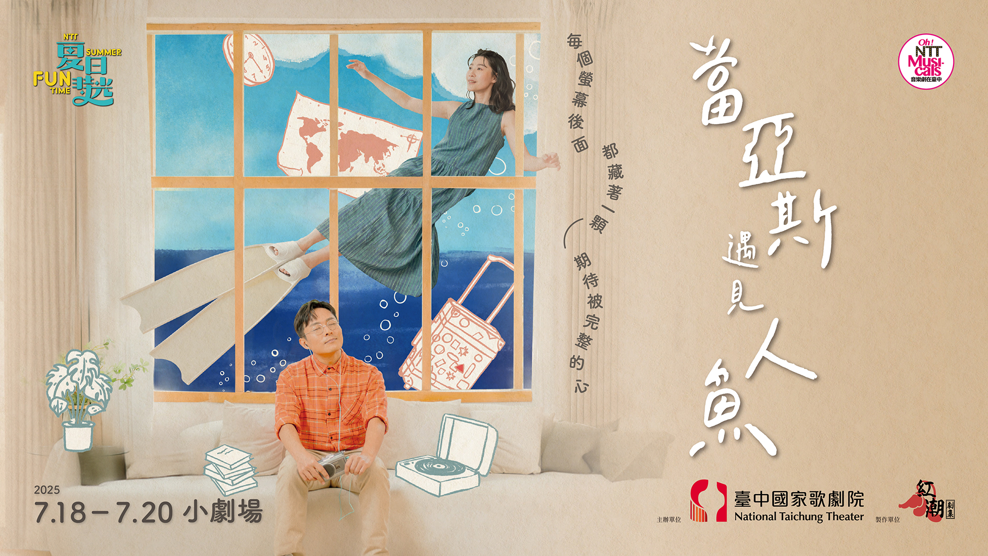 紅潮劇集《當亞斯遇見人魚》