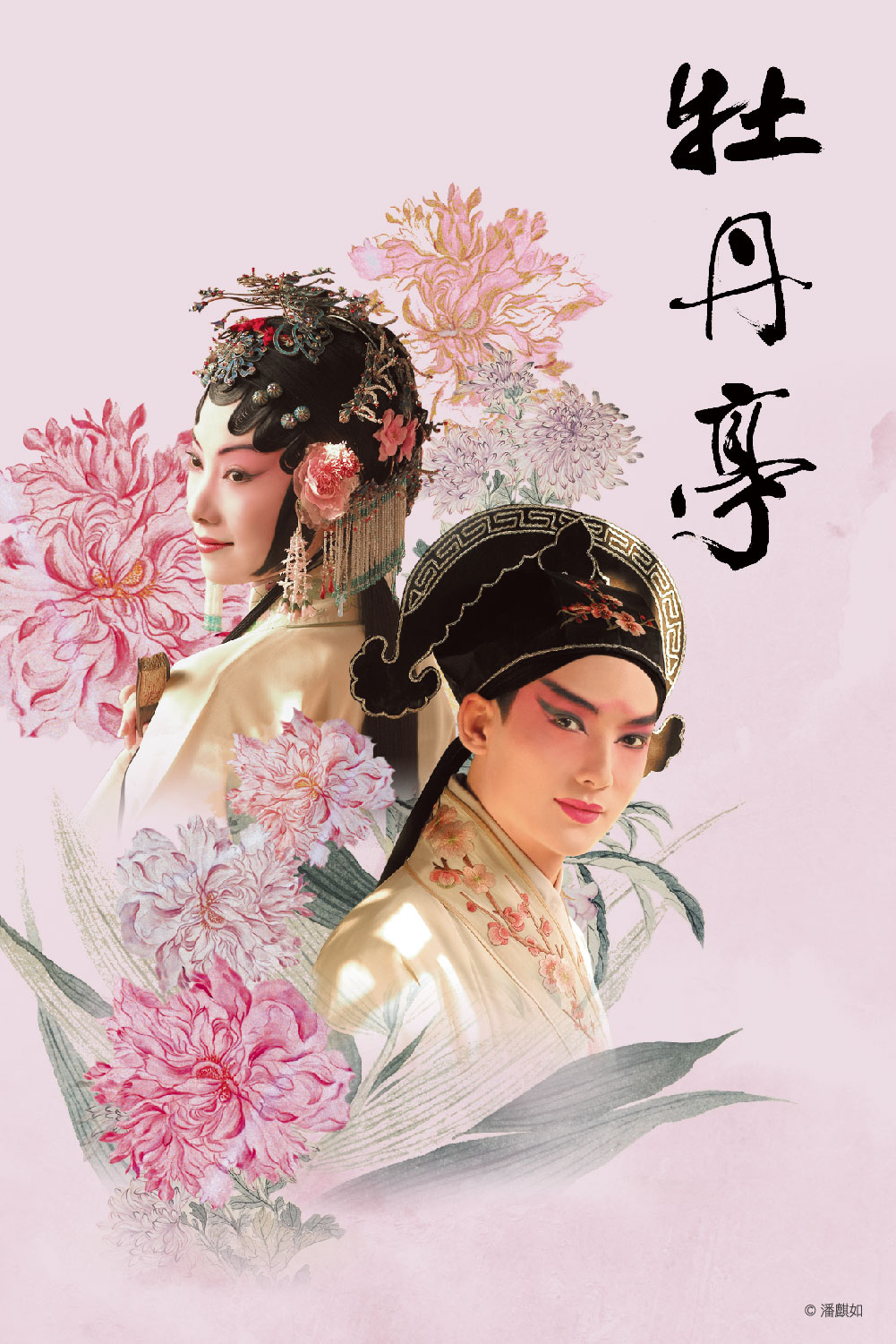 白先勇╳蘇州崑劇院 青春版《牡丹亭》