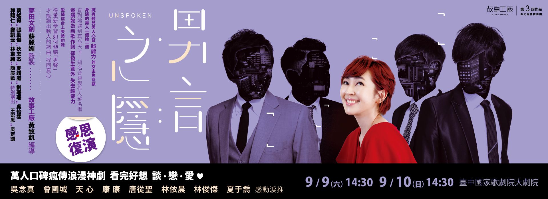 故事工廠《男言之隱》2017 感恩復演