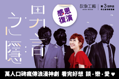 故事工廠《男言之隱》20…-圖片