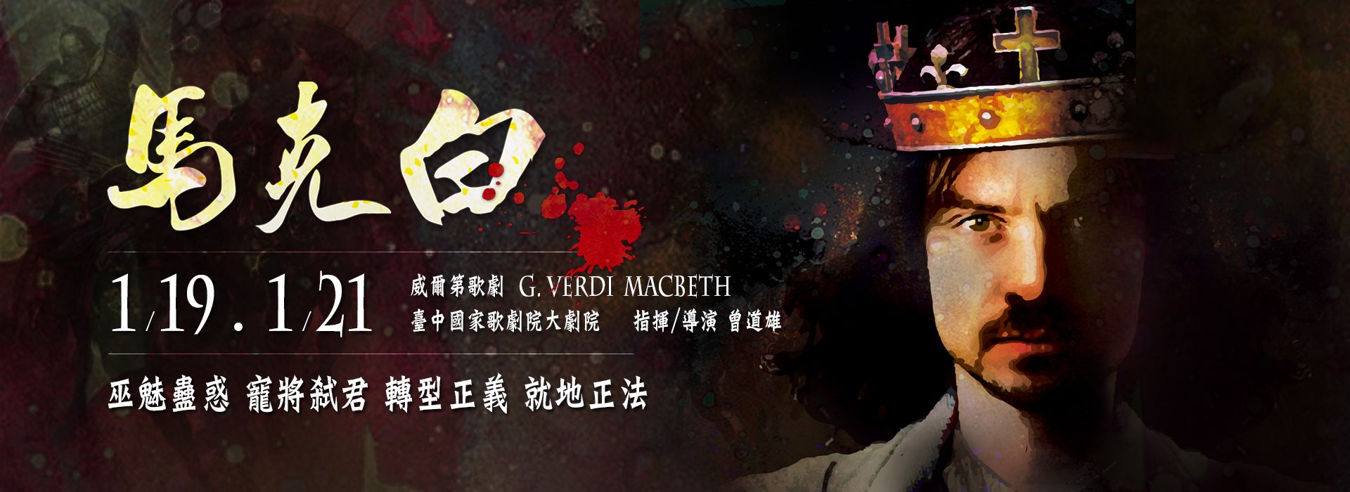 威爾第歌劇《馬克白》