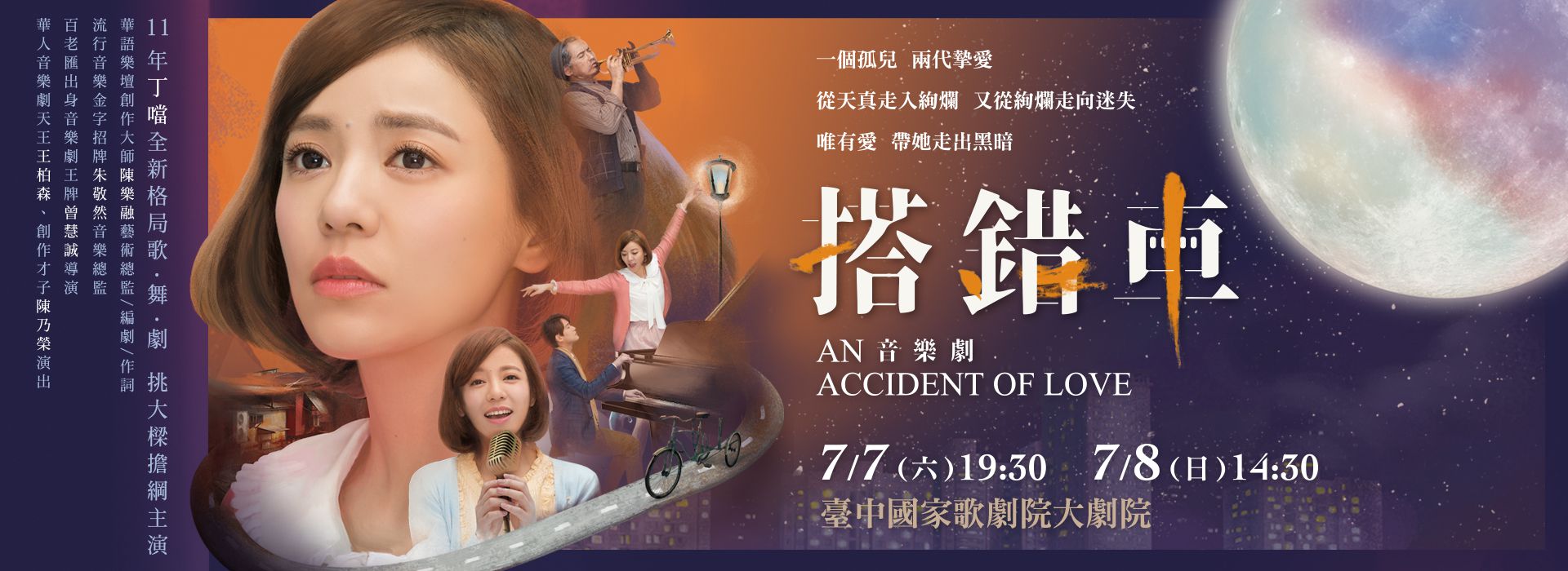 丁噹 音樂劇《搭錯車》