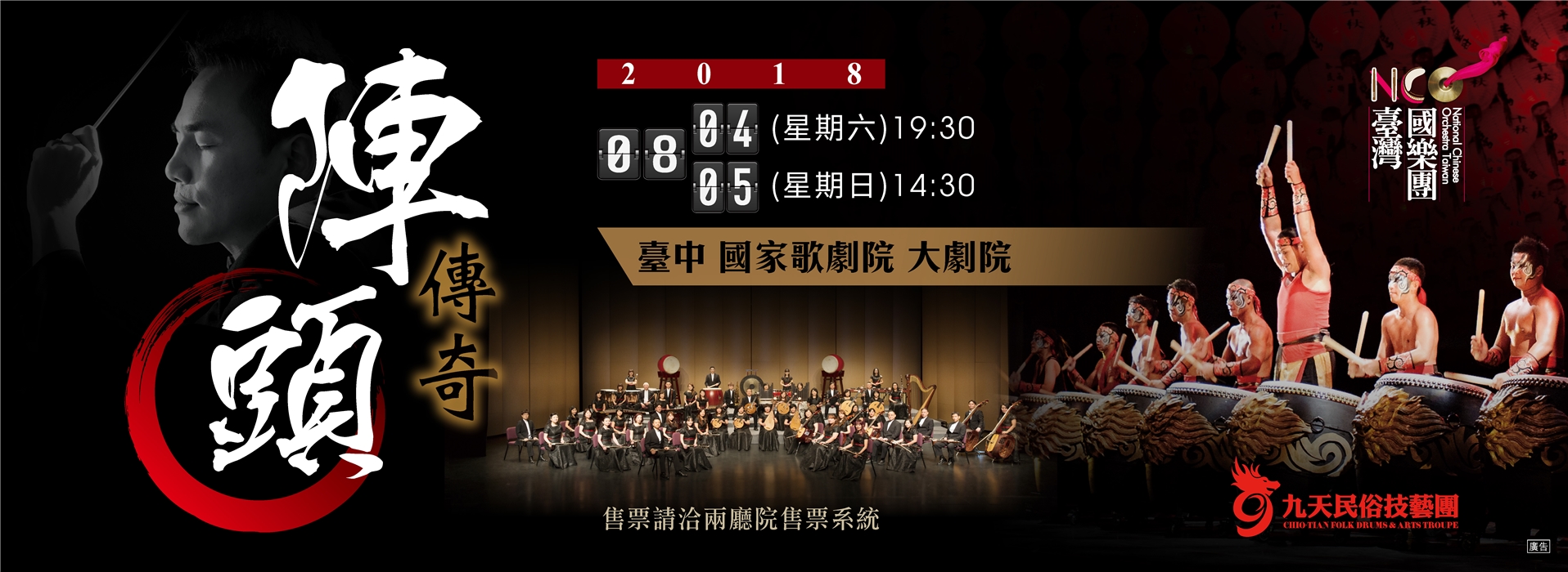 臺灣國樂團《陣頭傳奇》