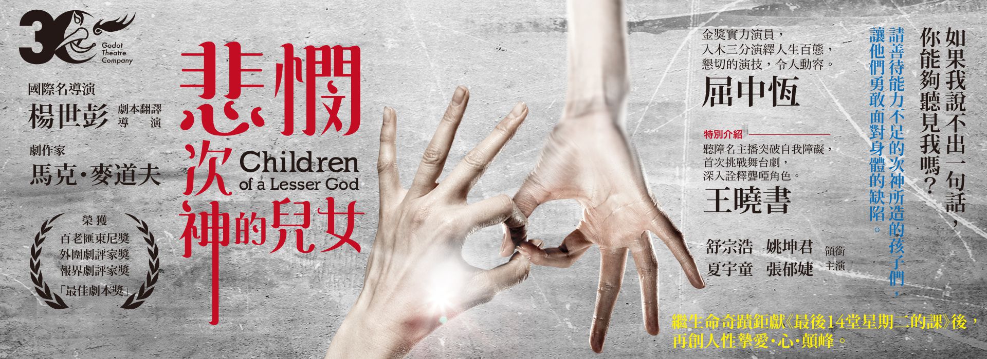 《悲憫次神的兒女》