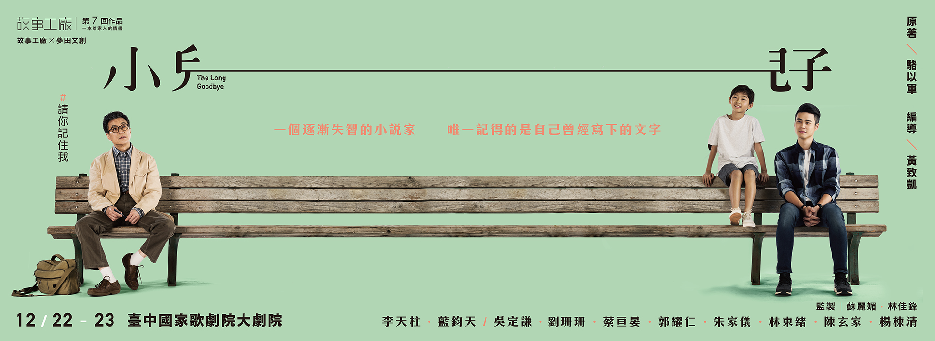 2018 臺中花都藝術季─故事工廠《小兒子》