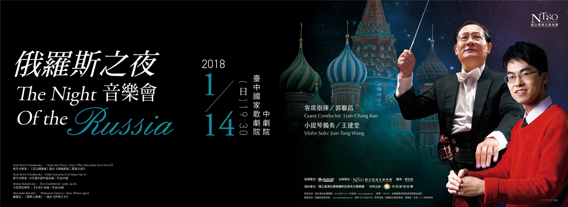 《俄羅斯之夜》音樂會
