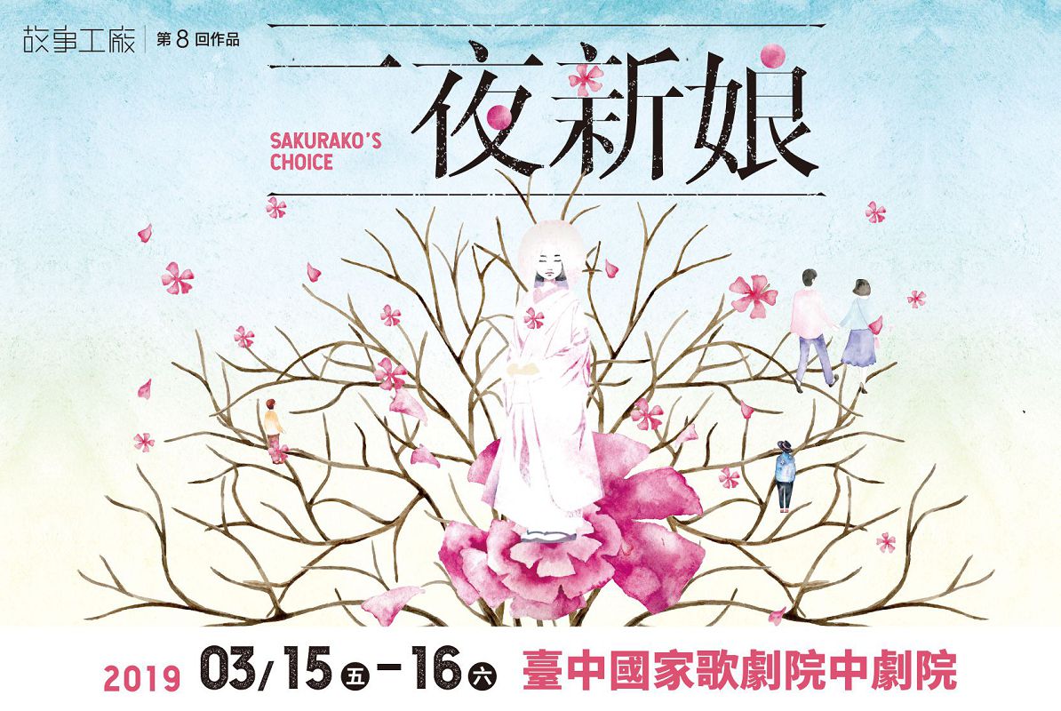 故事工廠《一夜新娘》