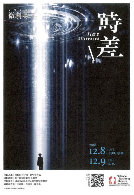 《時差》