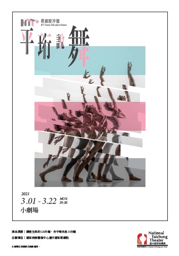 《平珩說舞》