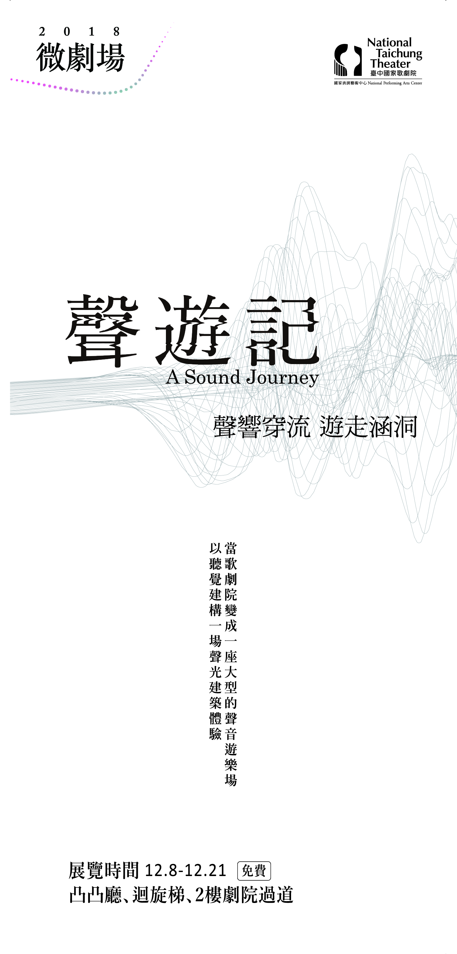 《聲遊記》