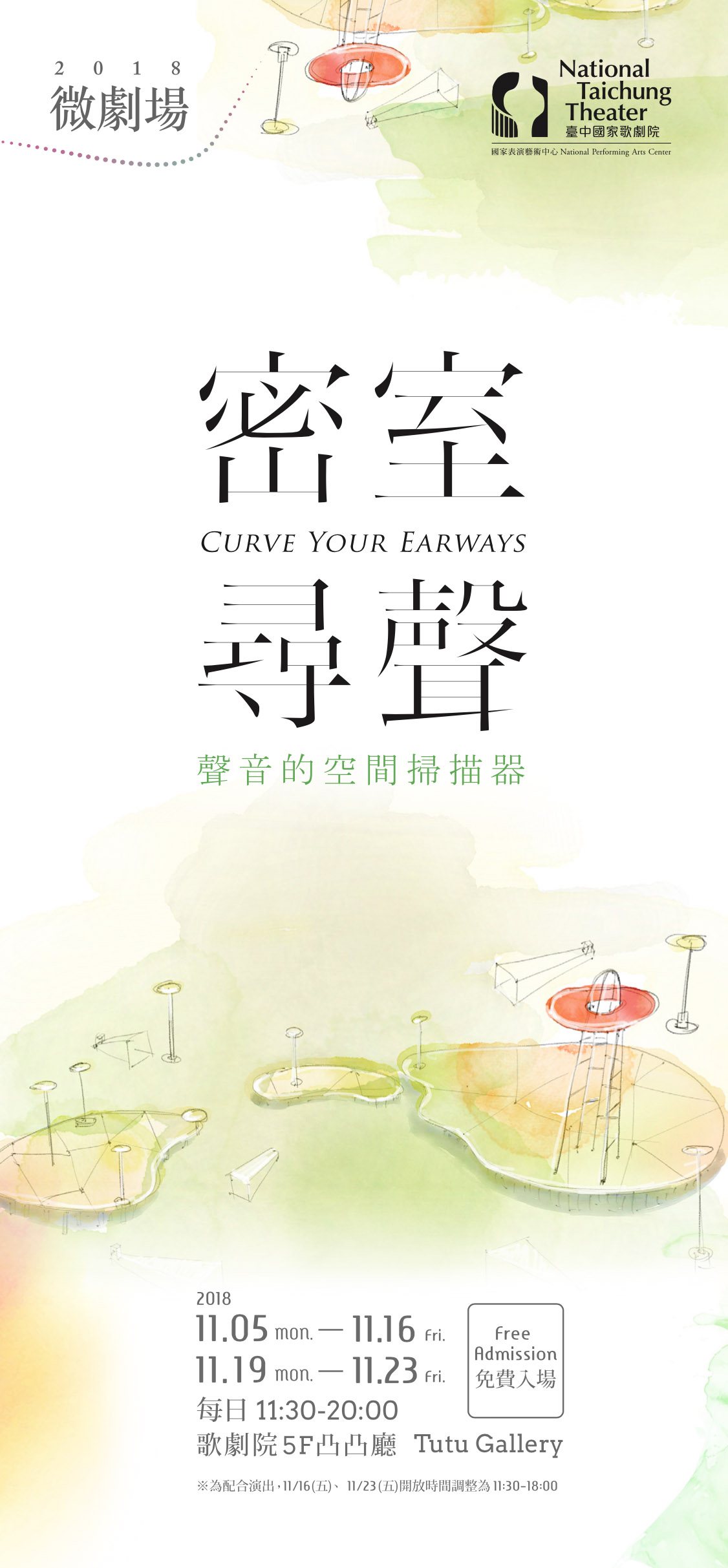 《密室尋聲》
