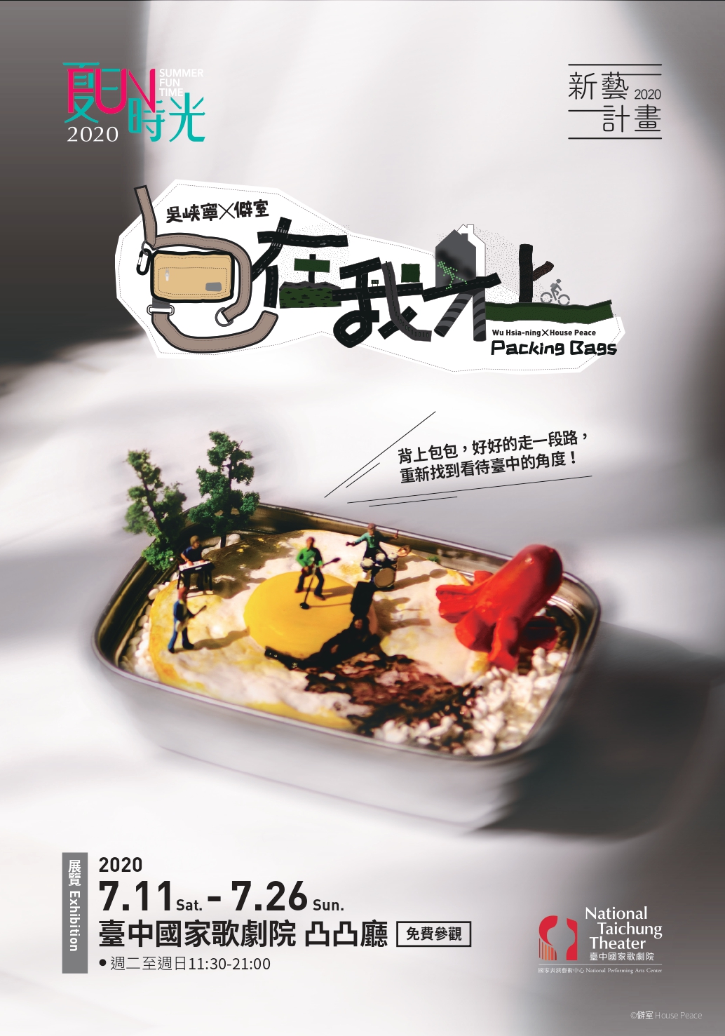 吳峽寧╳僻室《包在我身上》