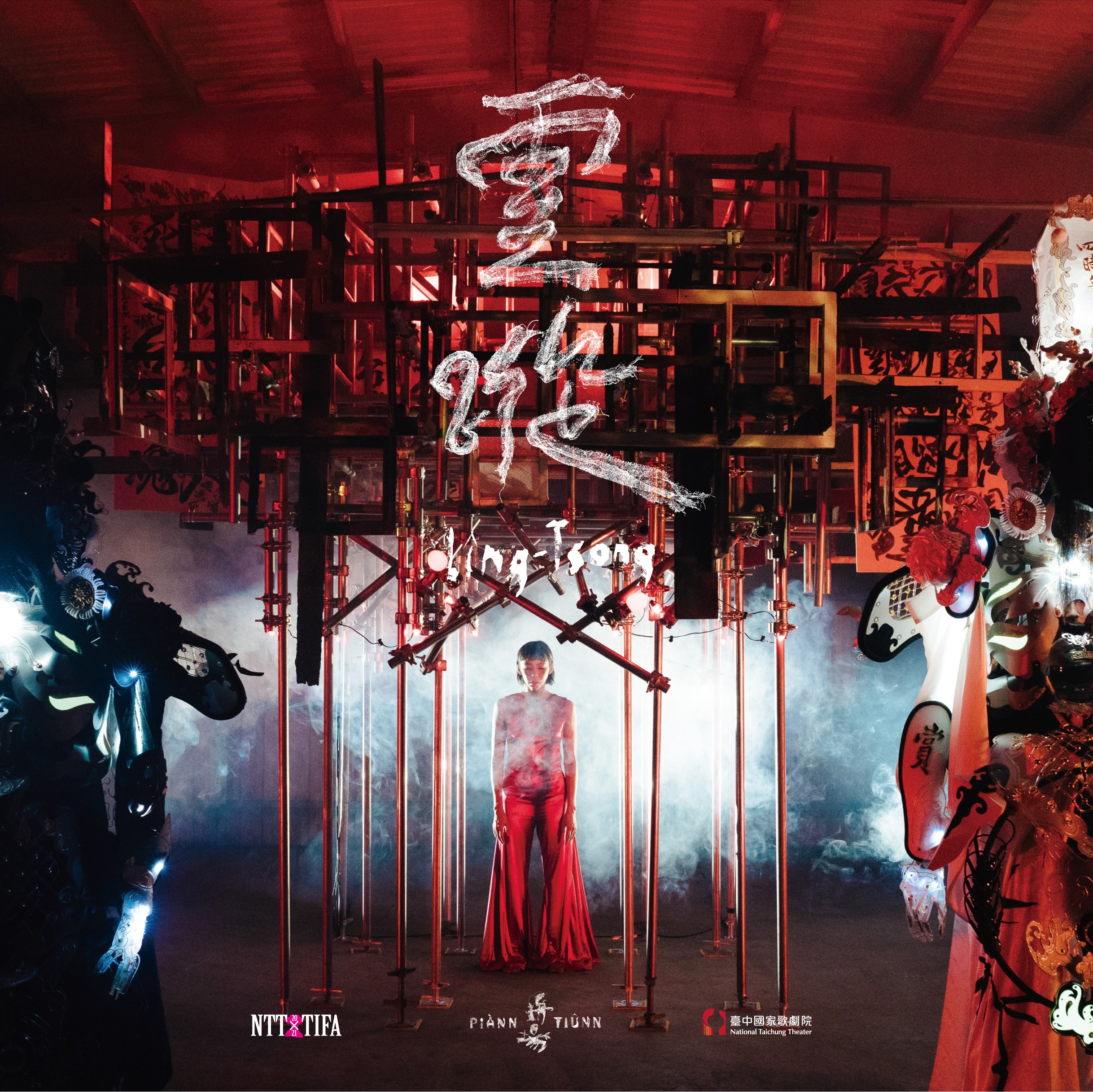 拚場藝術撞擊《靈蹤》