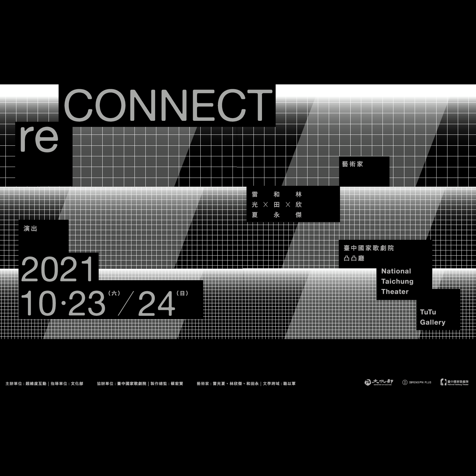 《reCONNECT 2021》