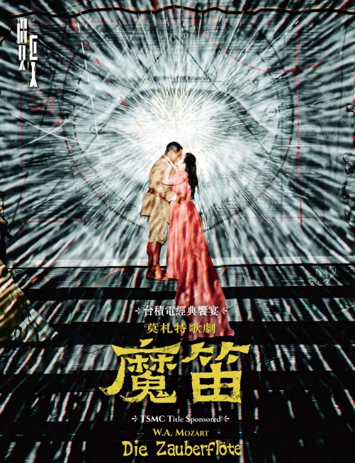 莫札特歌劇《魔笛》
