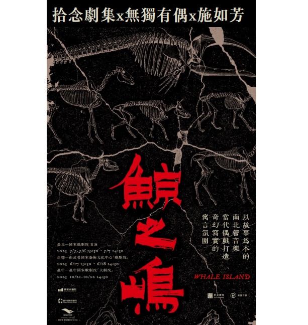 拾念劇集╳無獨有偶╳施如芳《鯨之嶋》