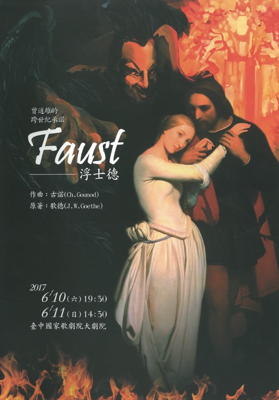 《浮士德》
