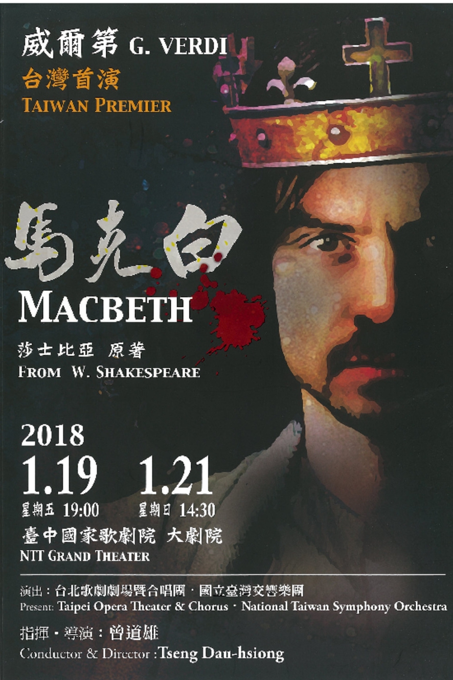 威爾第歌劇《馬克白》