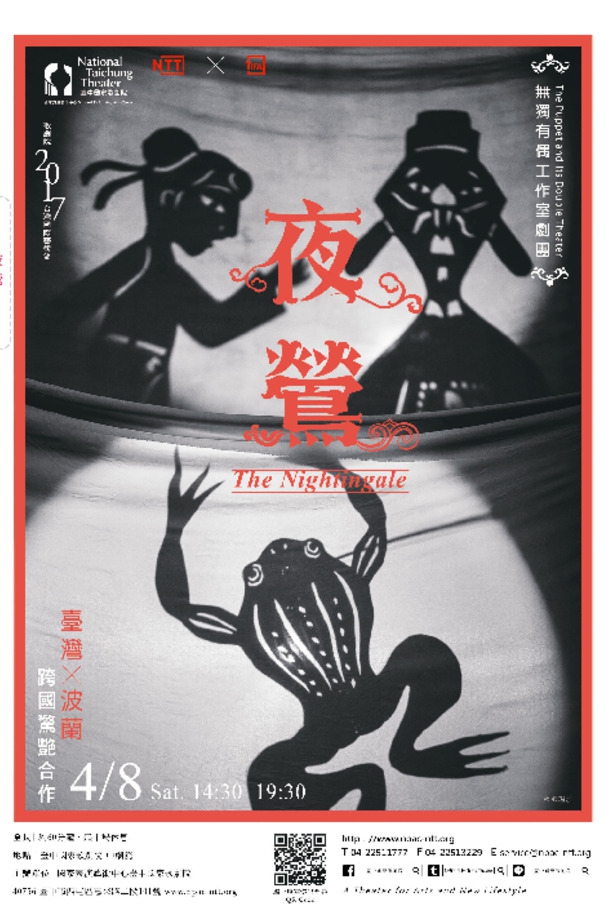 無獨有偶工作室劇團 《夜鶯》