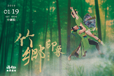艸雨田舞蹈劇場年度鉅作《竹鄉印象．四幕景》