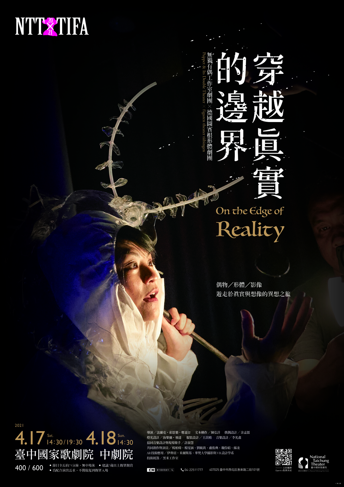 無獨有偶工作室劇團╳德國圖賓根形體劇團 《穿越真實的邊界》