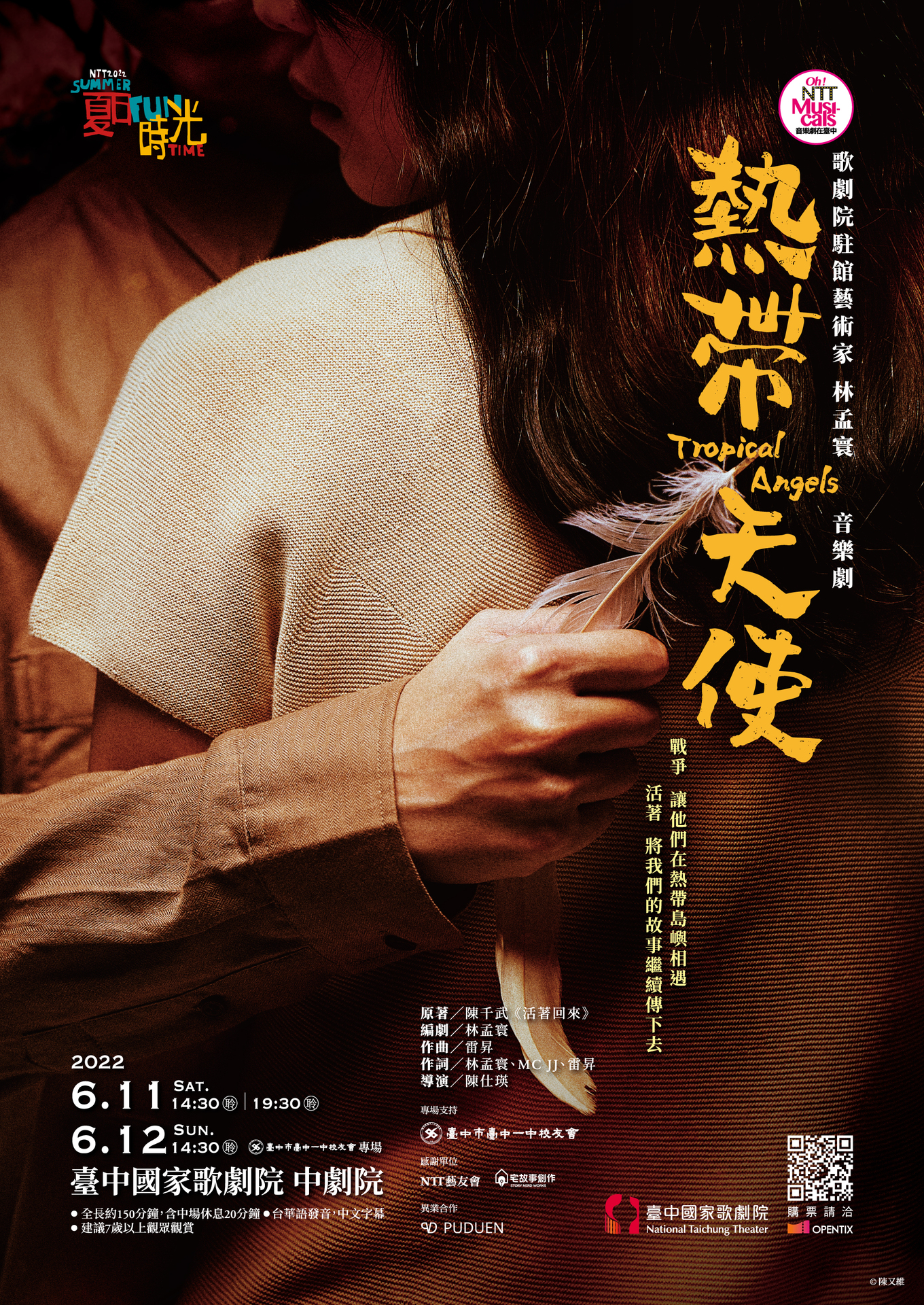 歌劇院駐館藝術家林孟寰音樂劇《熱帶天使》