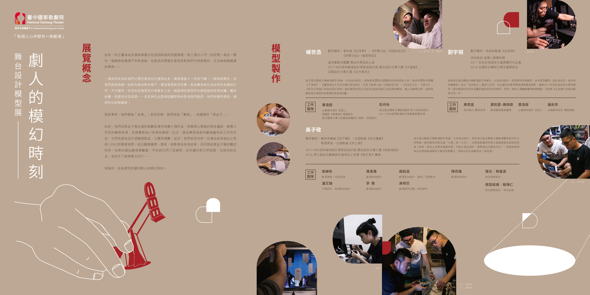 《劇人的魔幻時刻》舞台設計模型展