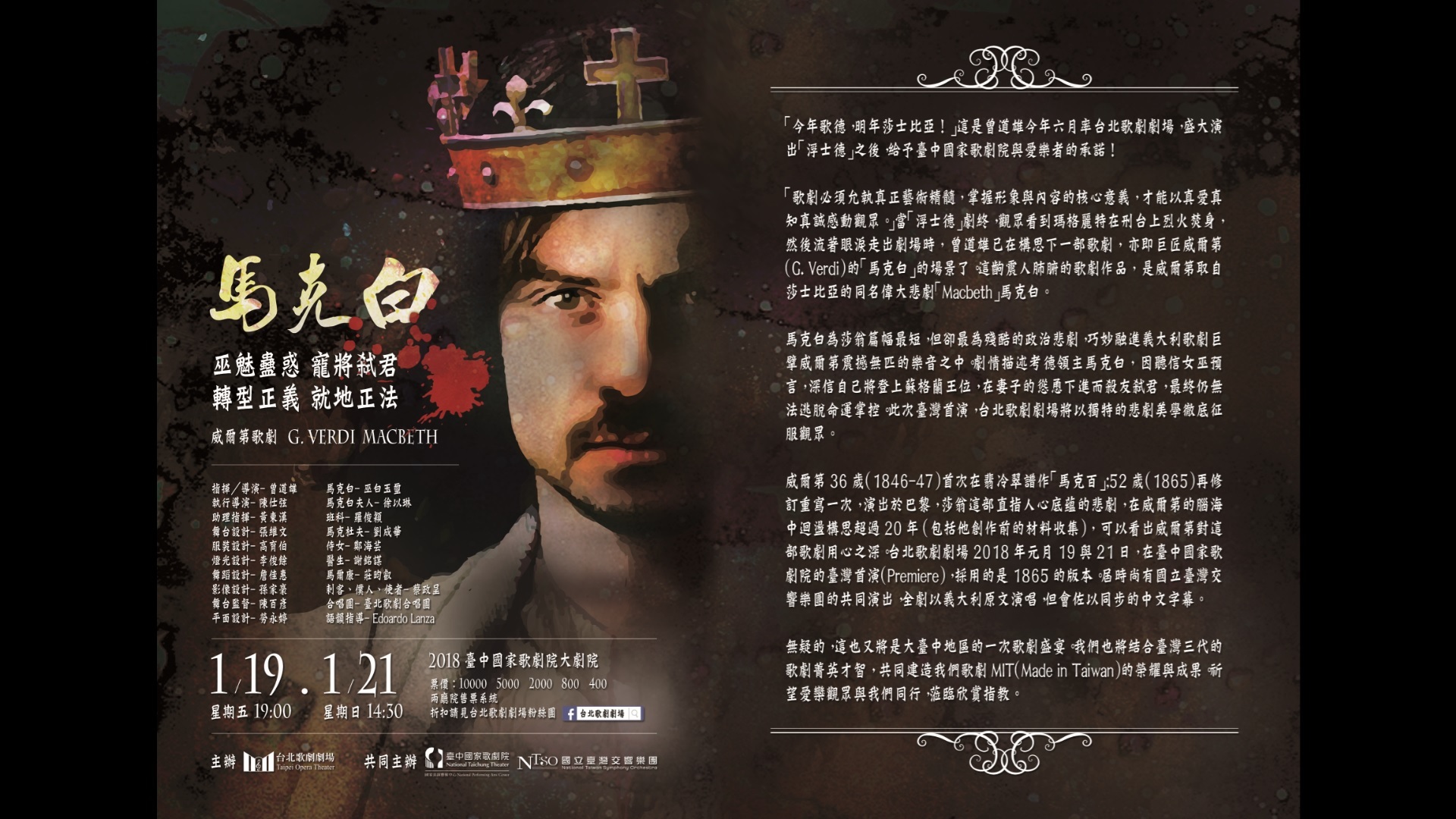威爾第歌劇《馬克白》