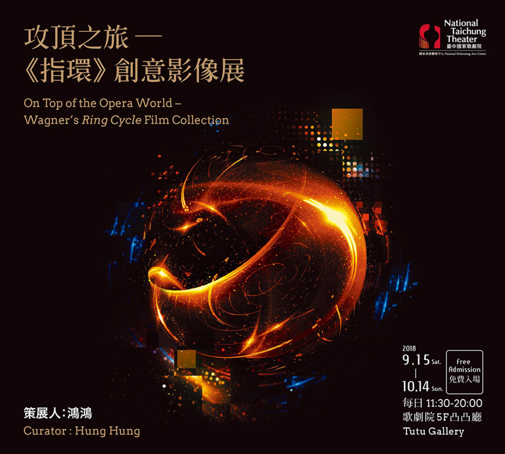 《指環》創意影像展