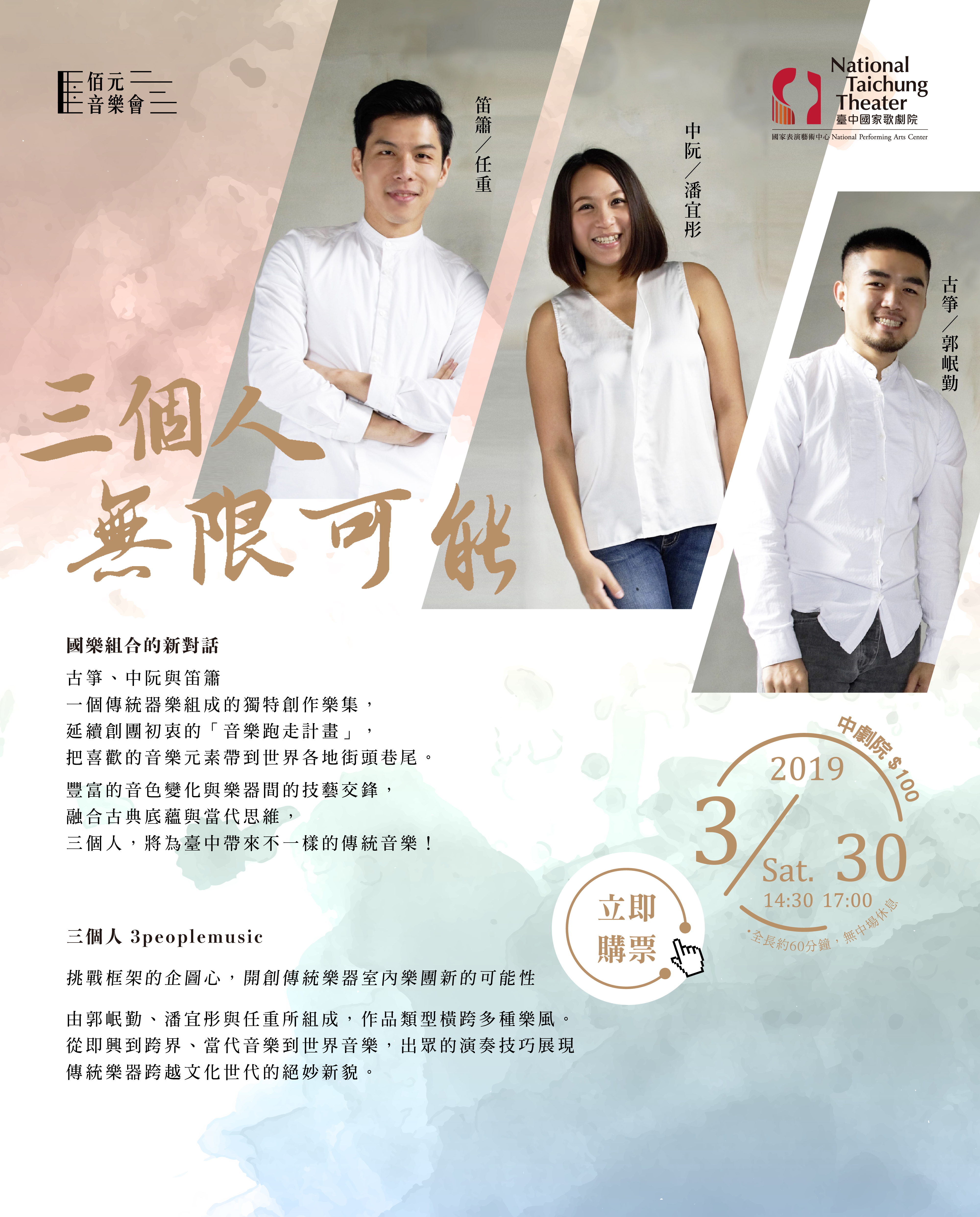 《三個人．無限可能》