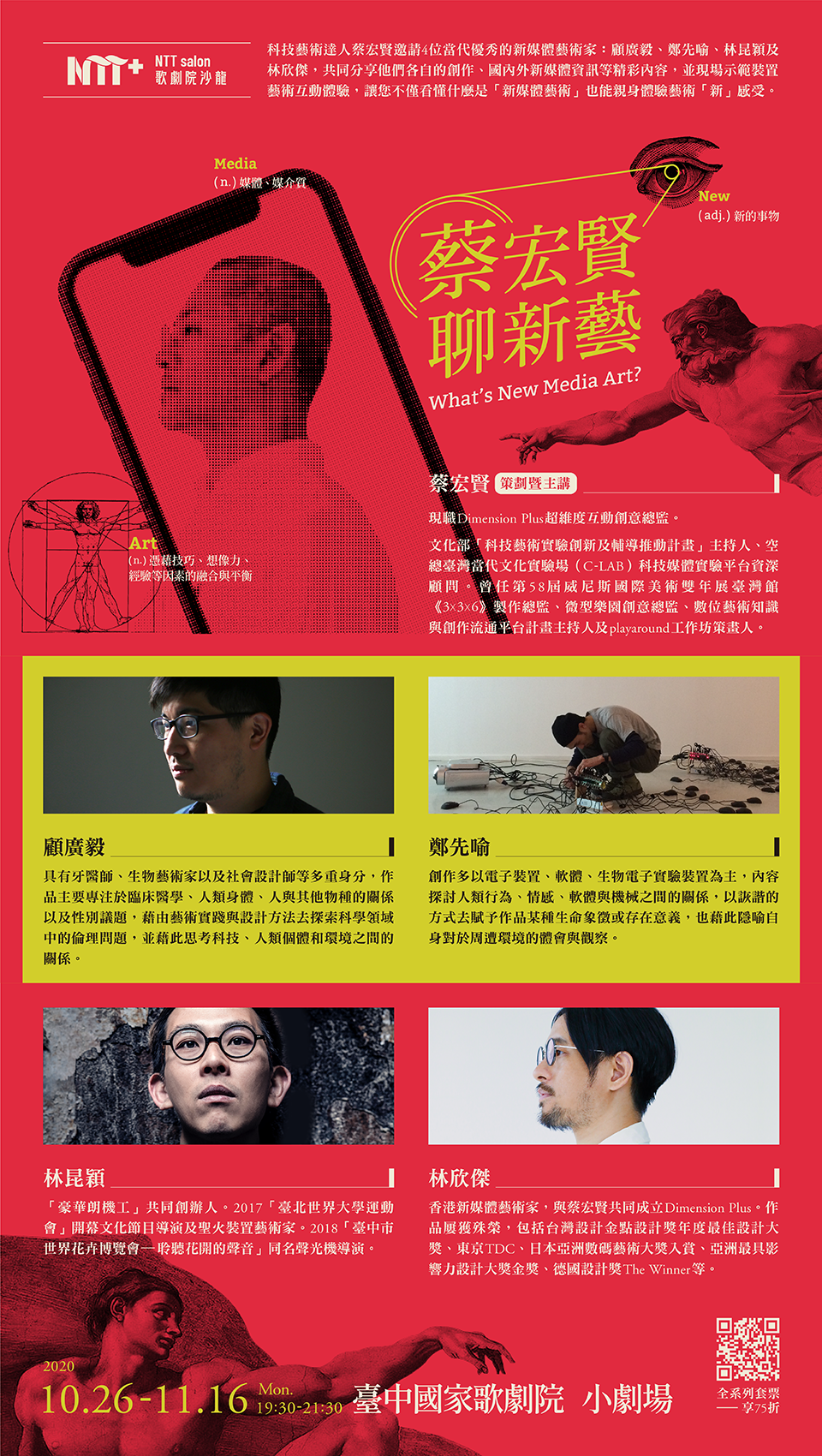 《蔡宏賢聊新藝》