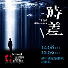 《時差》-圖片